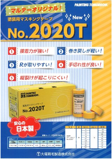 No.2020T 塗装用マスキングテープ 黄 50mm 20巻入り 2箱 セット 【送料無料】画像