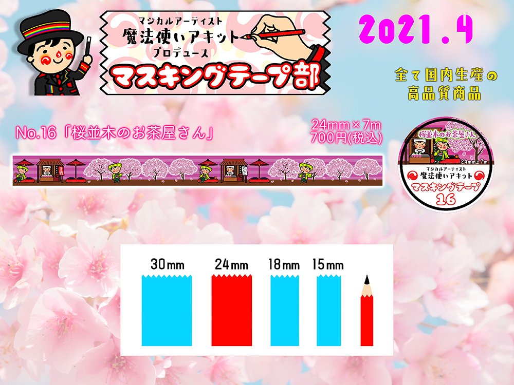 魔法使いアキット OFFICIAL WEB SHOP