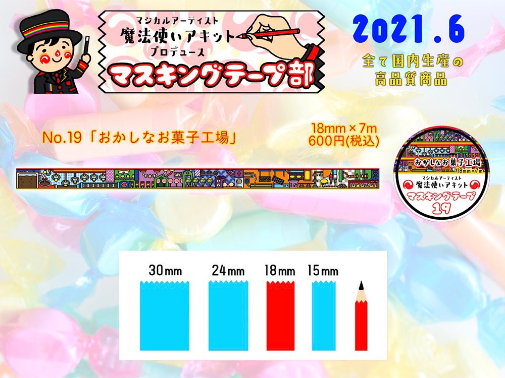 39%割引夏セール開催中 MAX80%OFF! 魔法使いアキット マスキングテープNo.1~11 アンティーク/コレクション その他-APP.TABBIEMATH.COM 【限定最安値】 魔法使いアキット マスキングテープNo.1~11 アンティーク/コレクション