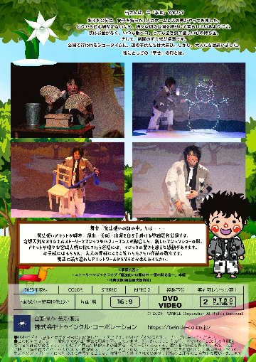 【DVD】ストーリーマジックライブ「魔法使いの頭の中～雪の降る音～」の画像