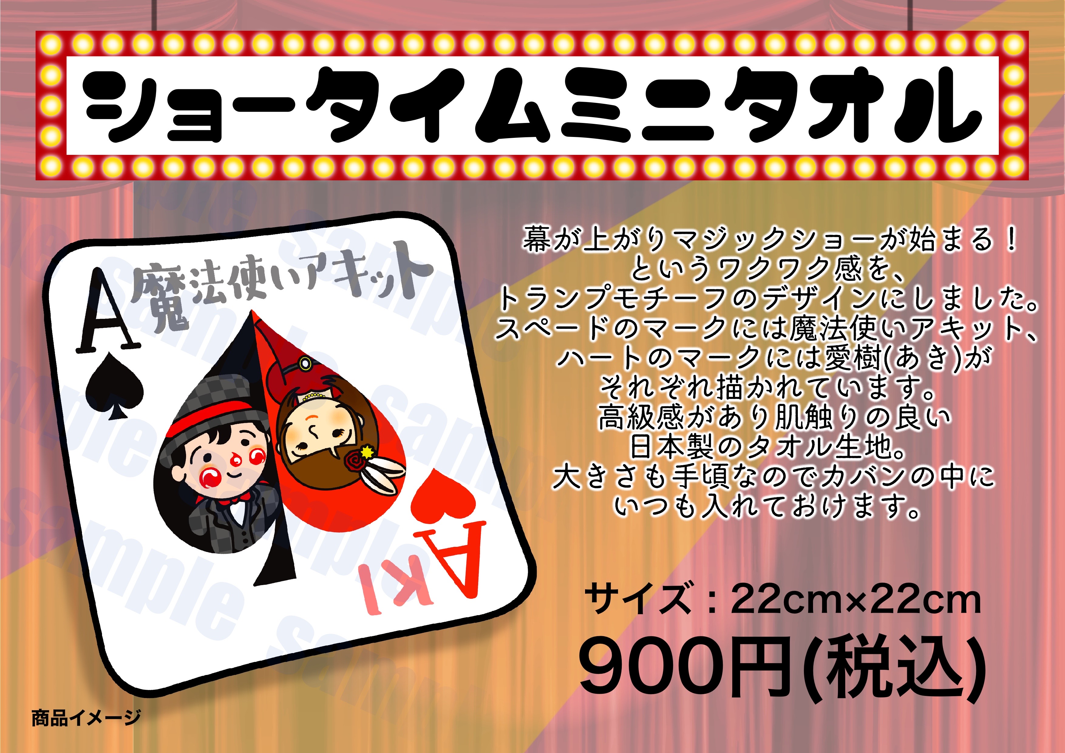 ショータイムミニタオルの画像