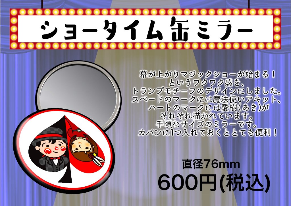 ショータイム缶ミラーの画像