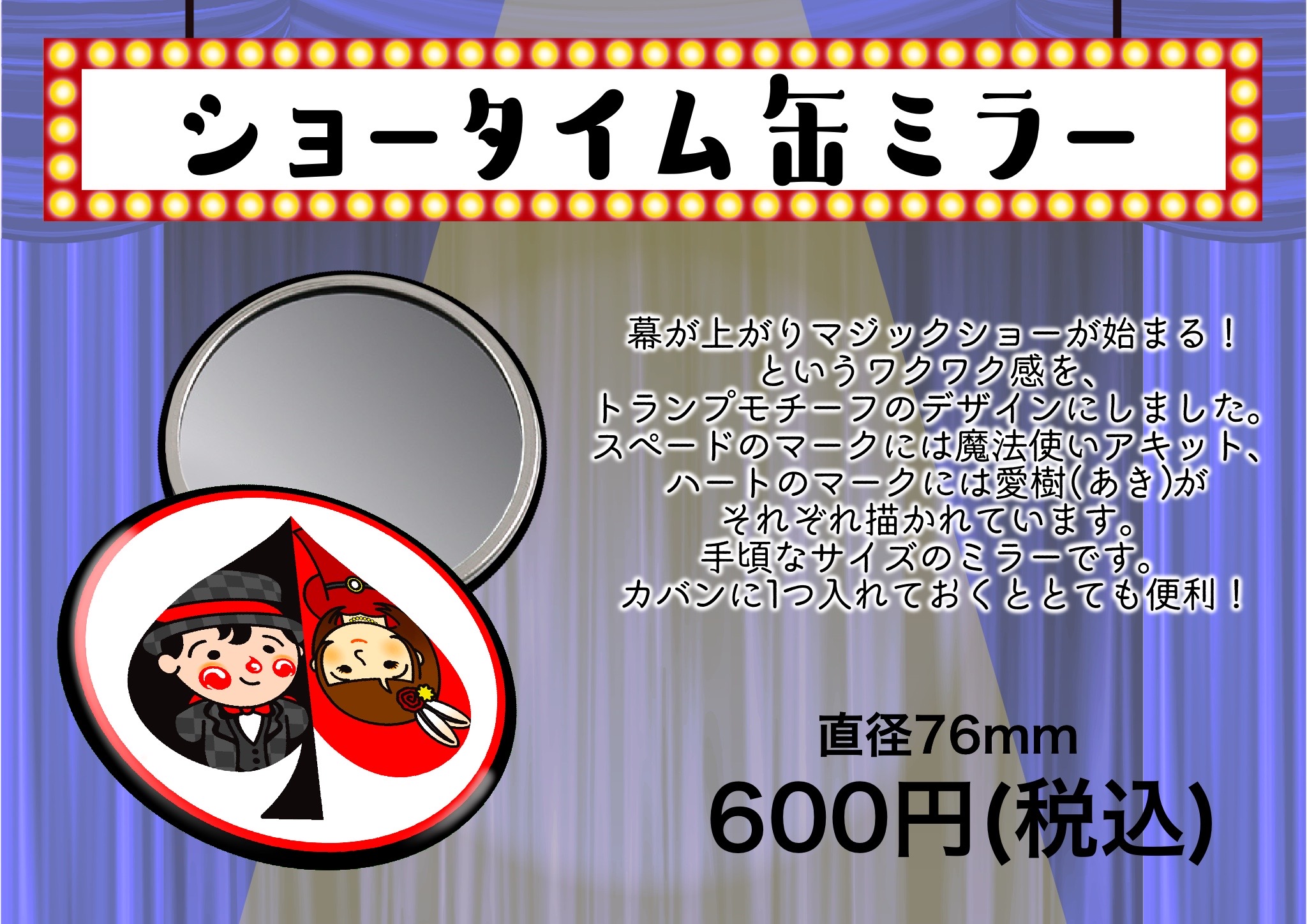 ショータイム缶ミラーの画像