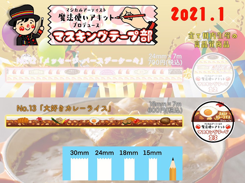 魔法使いアキット OFFICIAL WEB SHOP