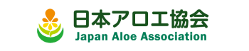 日本アロエ協会