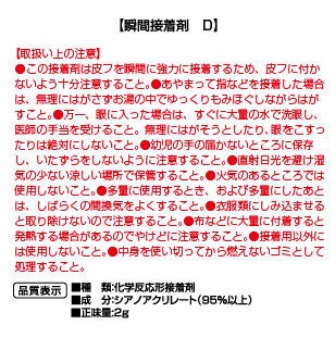 難接着プラスチック用プライマー　PR560 5ml  + 瞬間接着剤　D 2g　お試しセットの画像