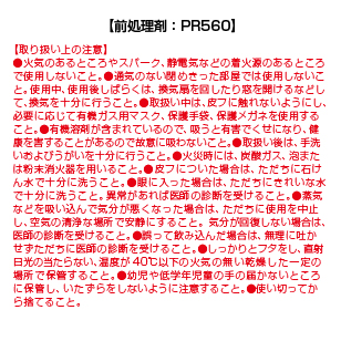 難接着プラスチック用プライマー　PR560 5ml  + 瞬間接着剤　D 2g　お試しセットの画像