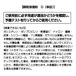 難接着プラスチック用プライマー　PR560 5ml  + 瞬間接着剤　D 2g　お試しセットの画像