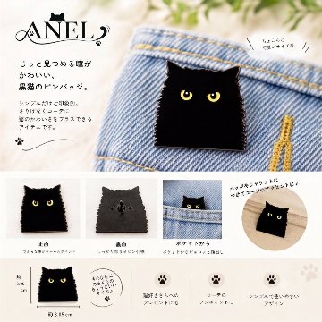 黒猫のピンバッジの画像