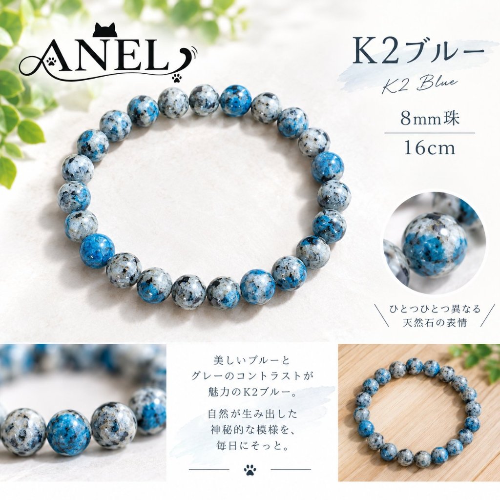 【希少石】K2ブルーブレスレット8mmの画像