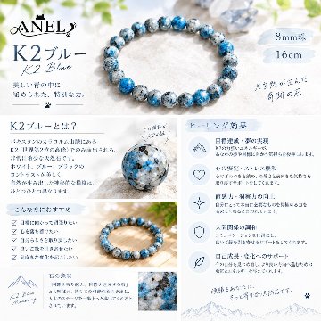 【希少石】K2ブルーブレスレット8mmの画像
