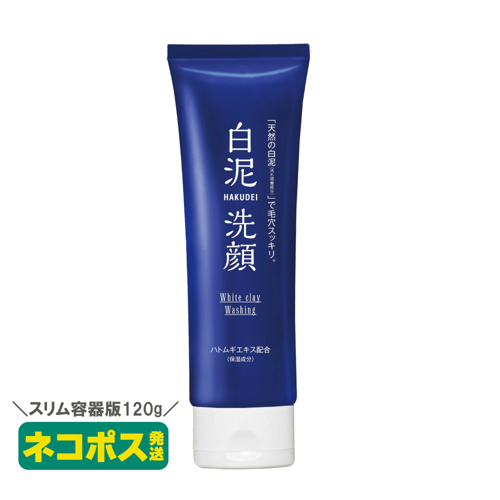 白泥洗顔【120gスリム容器版】の画像
