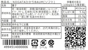 NIIGATAひかりBAUM(ソフト＆ハード)の画像