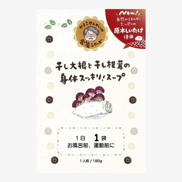 身体スッキリスープ(180g)の画像