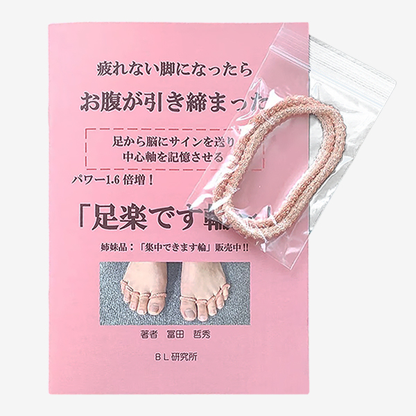 足楽です輪～の画像