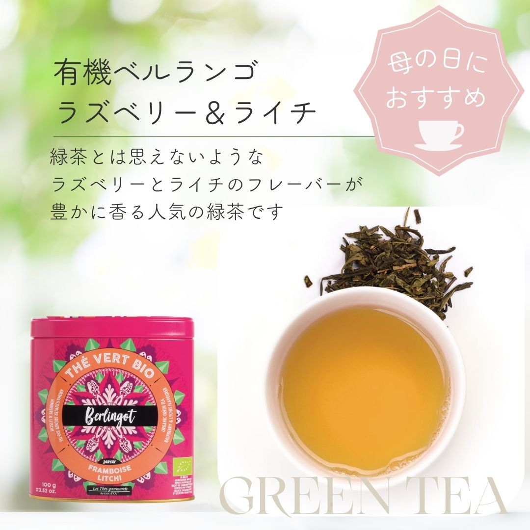 母の日にはオーガニックのお茶をプレゼント