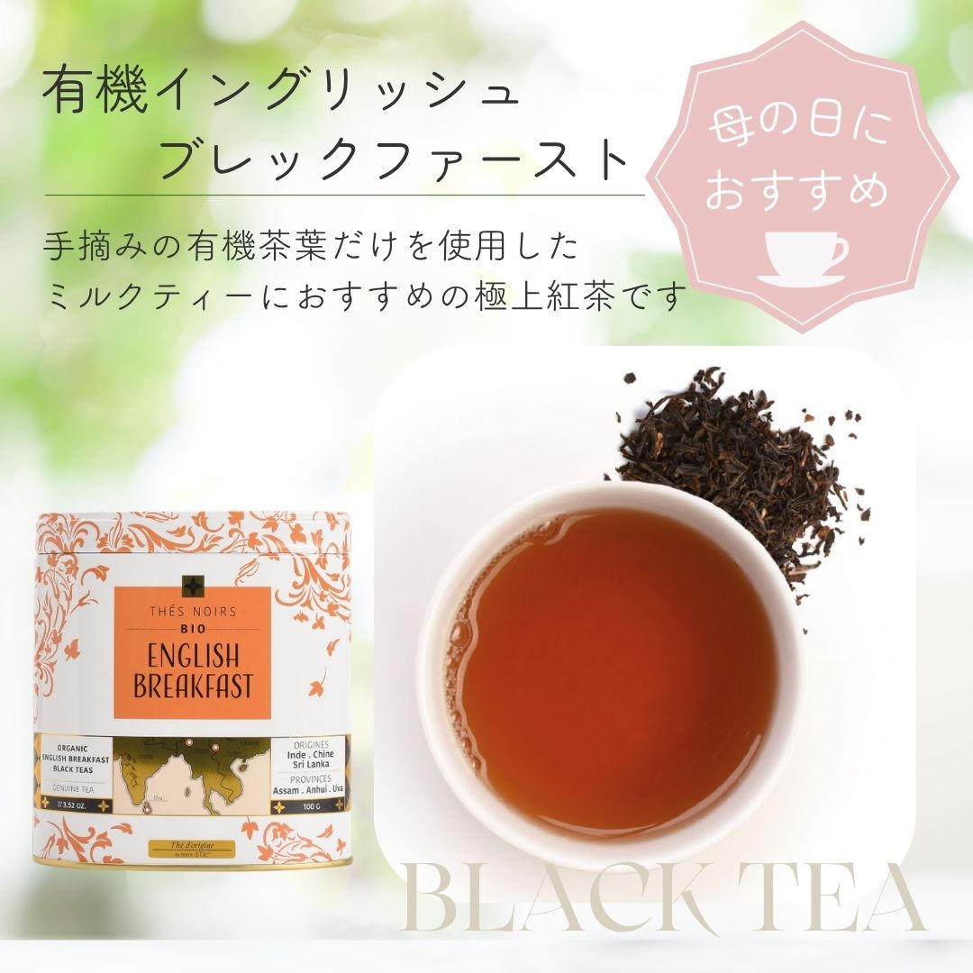 母の日にはオーガニックのお茶をプレゼント