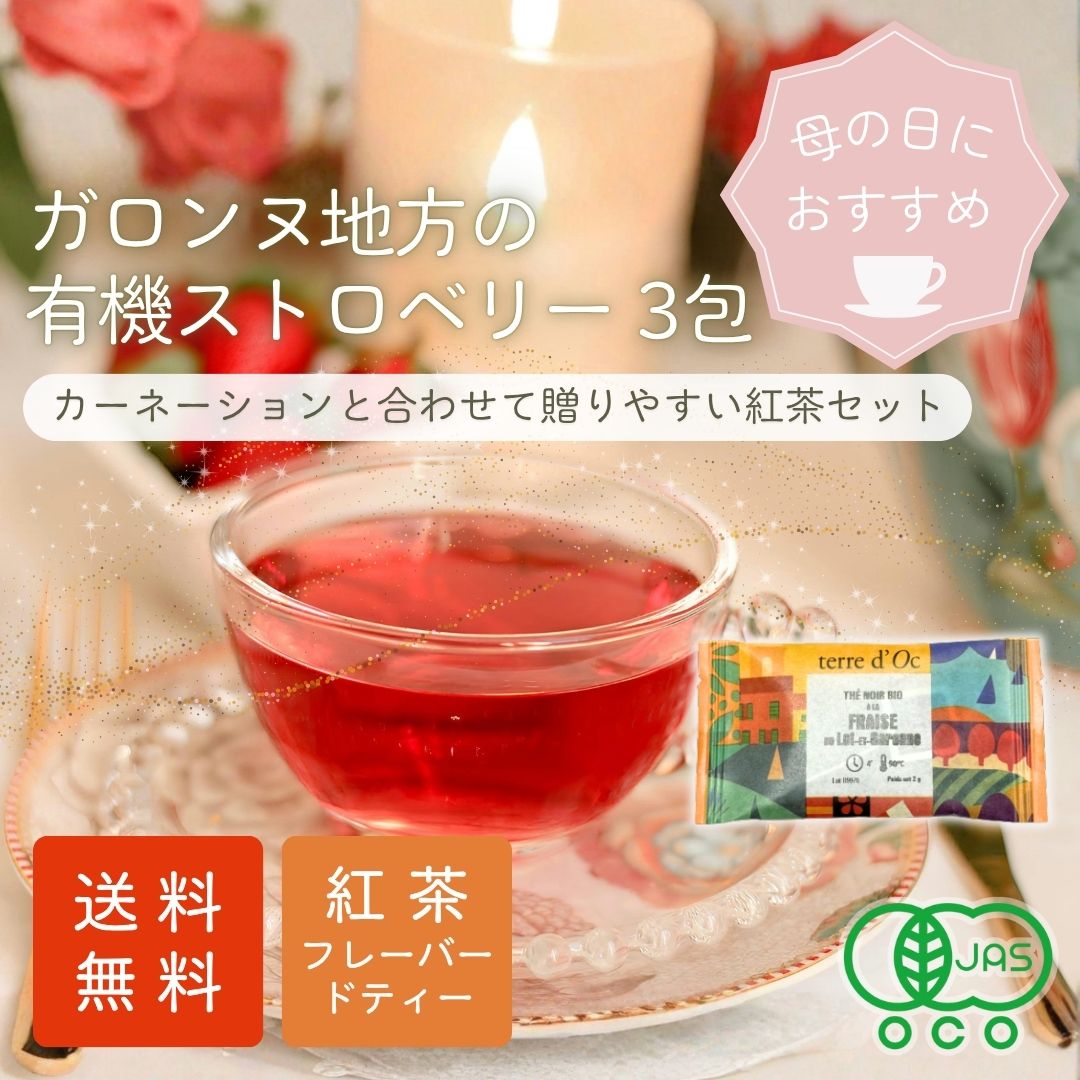 母の日にはオーガニックのお茶をプレゼント