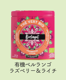 有機ベルランゴ ラズベリー＆ライチ｜テールドック オーガニックティー