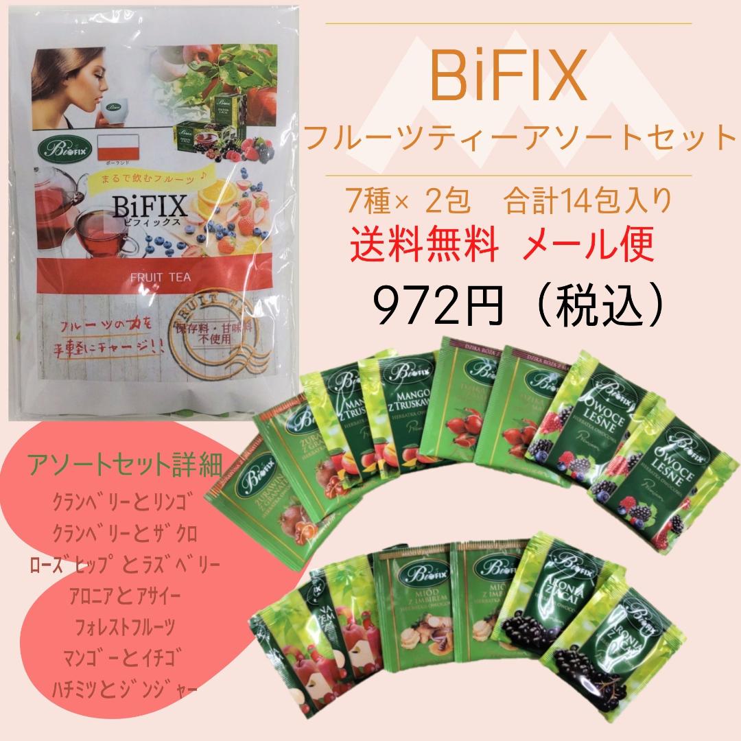 BiFIX フルーツティーアソートセット（7種×2包　合計14包入り）画像