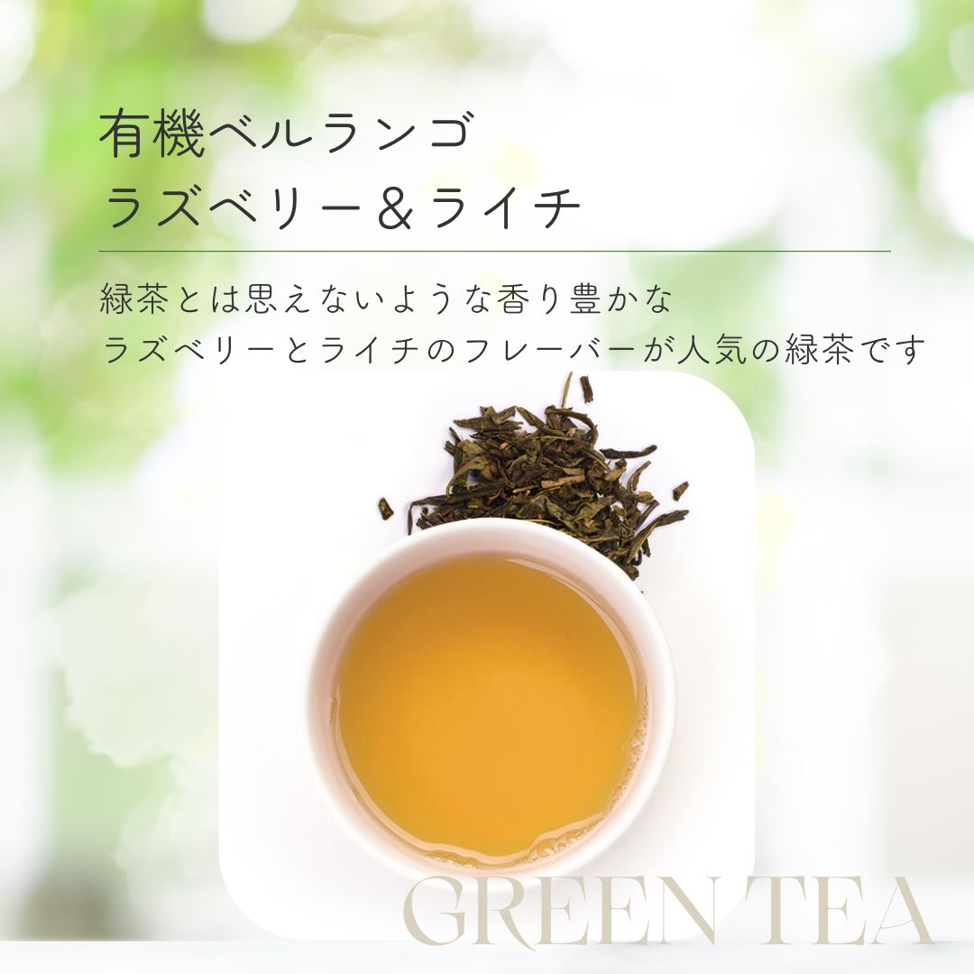 有機ベルランゴ　ラズベリー＆ライチの画像