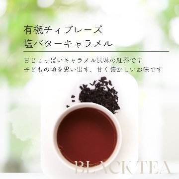 有機チィブレーズ　塩バターキャラメルの画像