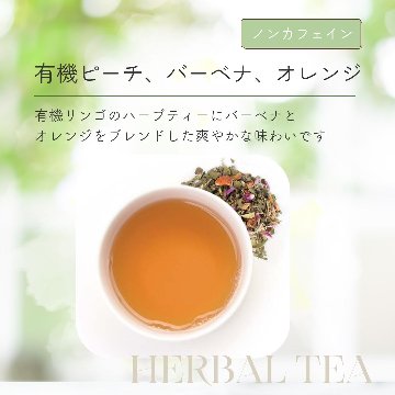 有機ピーチ、バーベナ、オレンジの画像