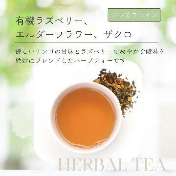 有機ラズベリー、エルダーフラワー、ザクロの画像