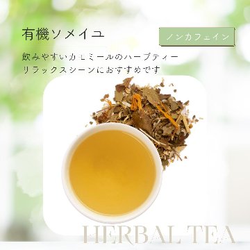 有機ソメイユの画像