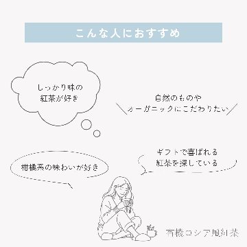 有機ロシア風紅茶の画像