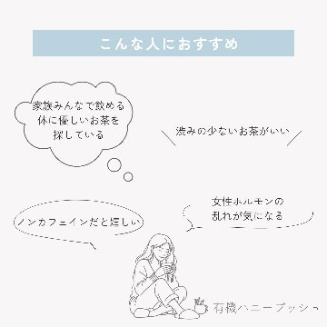 有機ハニーブッシュの画像