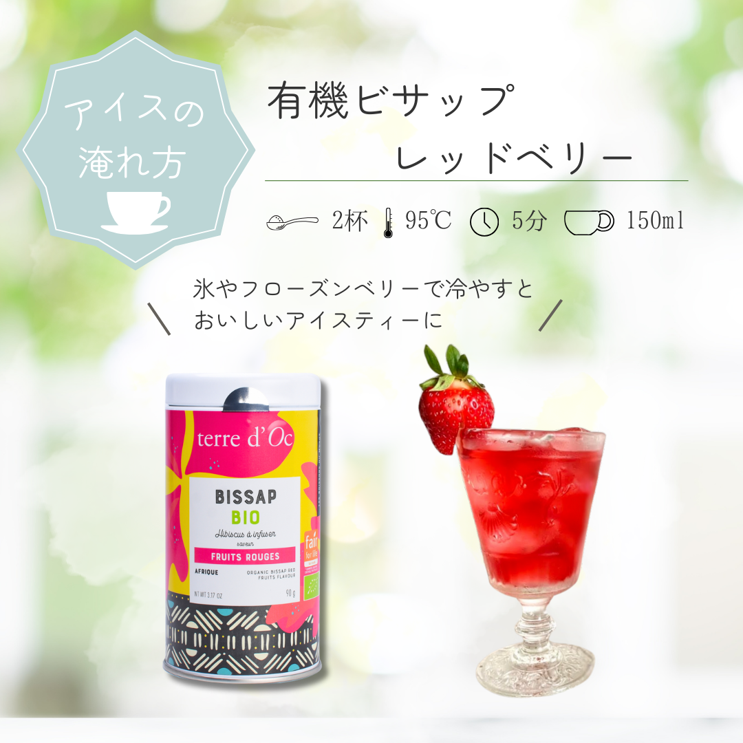 有機ビサップ