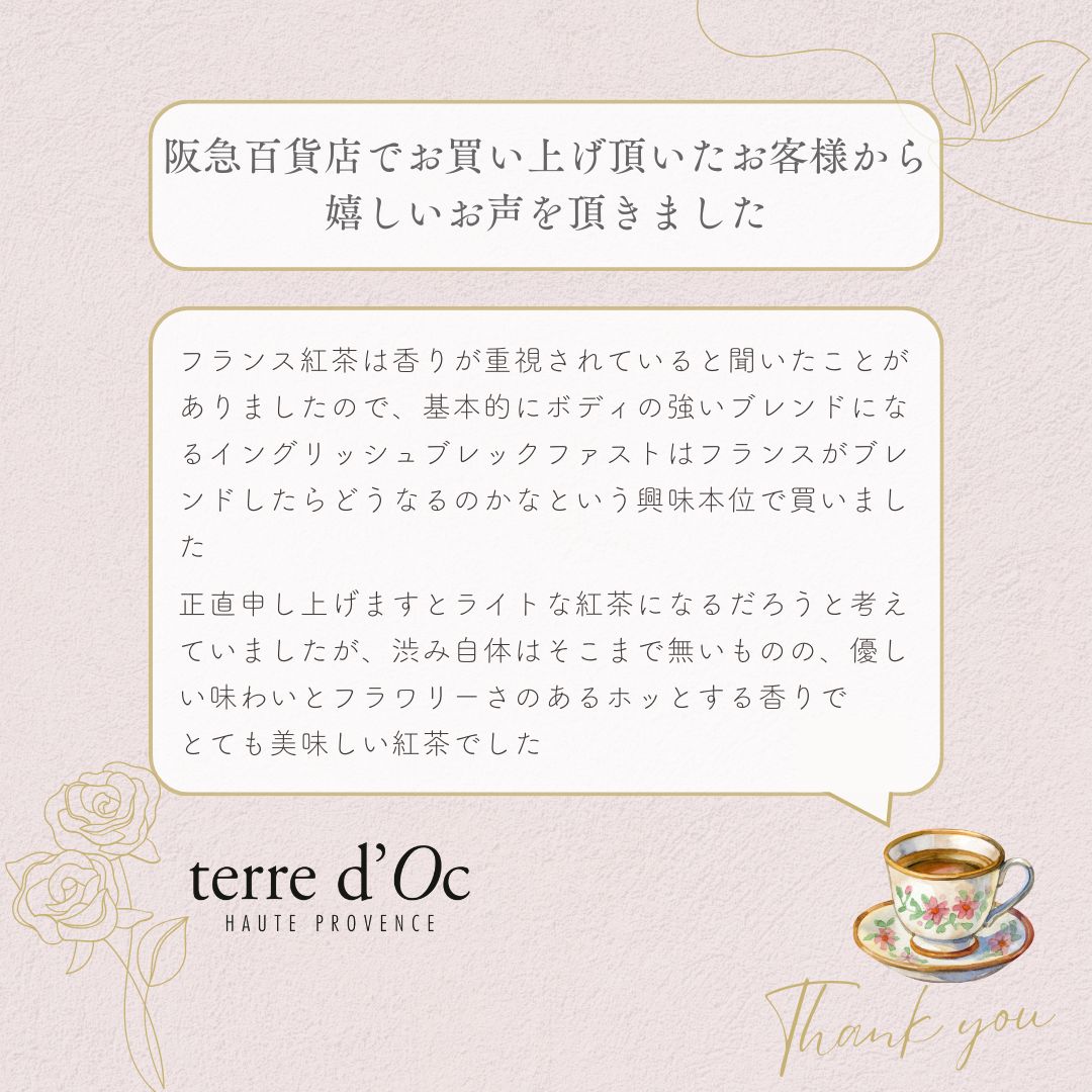 母の日におすすめ　有機イングリッシュ　ブレックファーストの画像