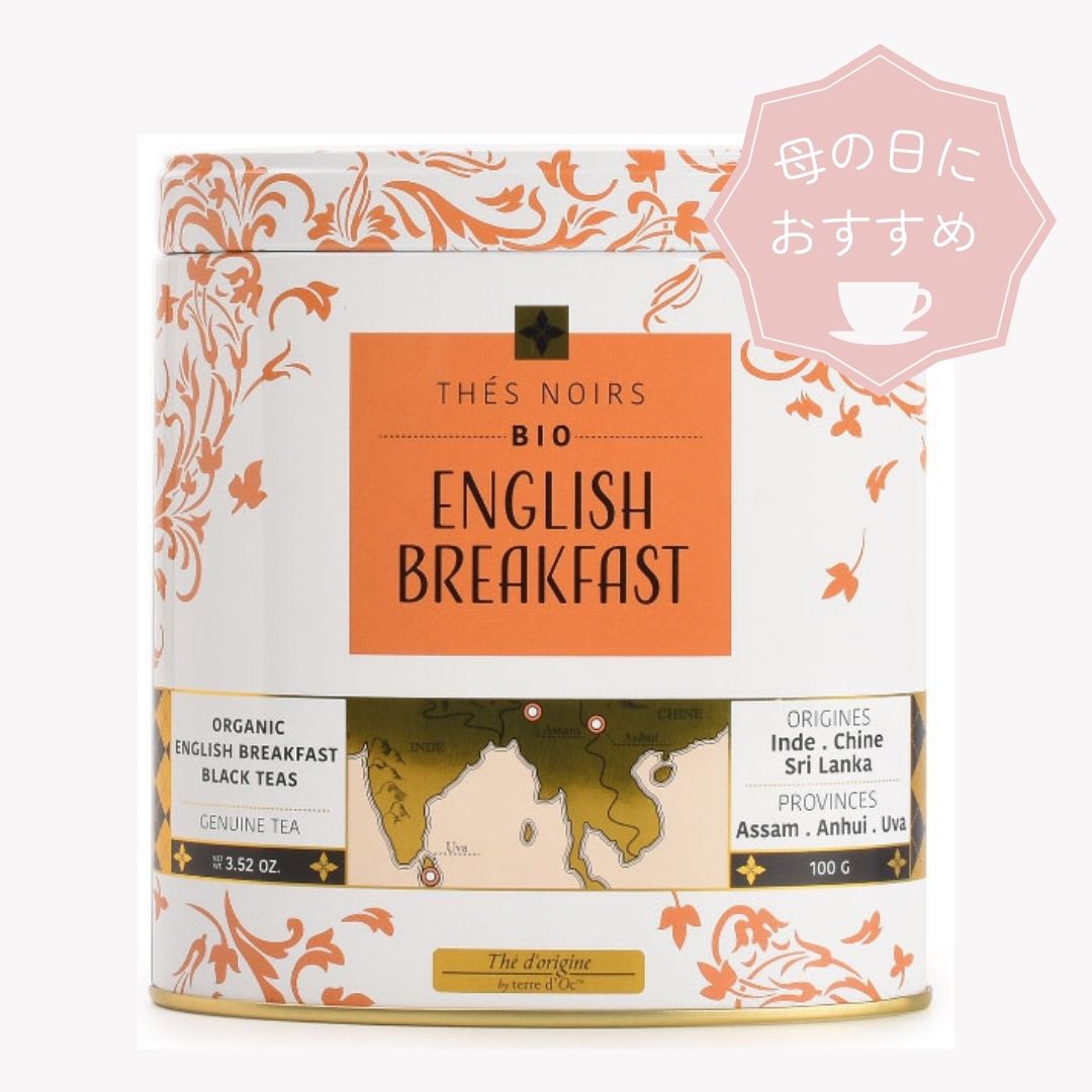 母の日におすすめ　有機イングリッシュ　ブレックファーストの画像