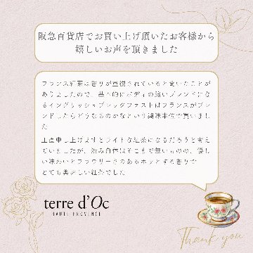 母の日におすすめ　有機イングリッシュ　ブレックファーストの画像