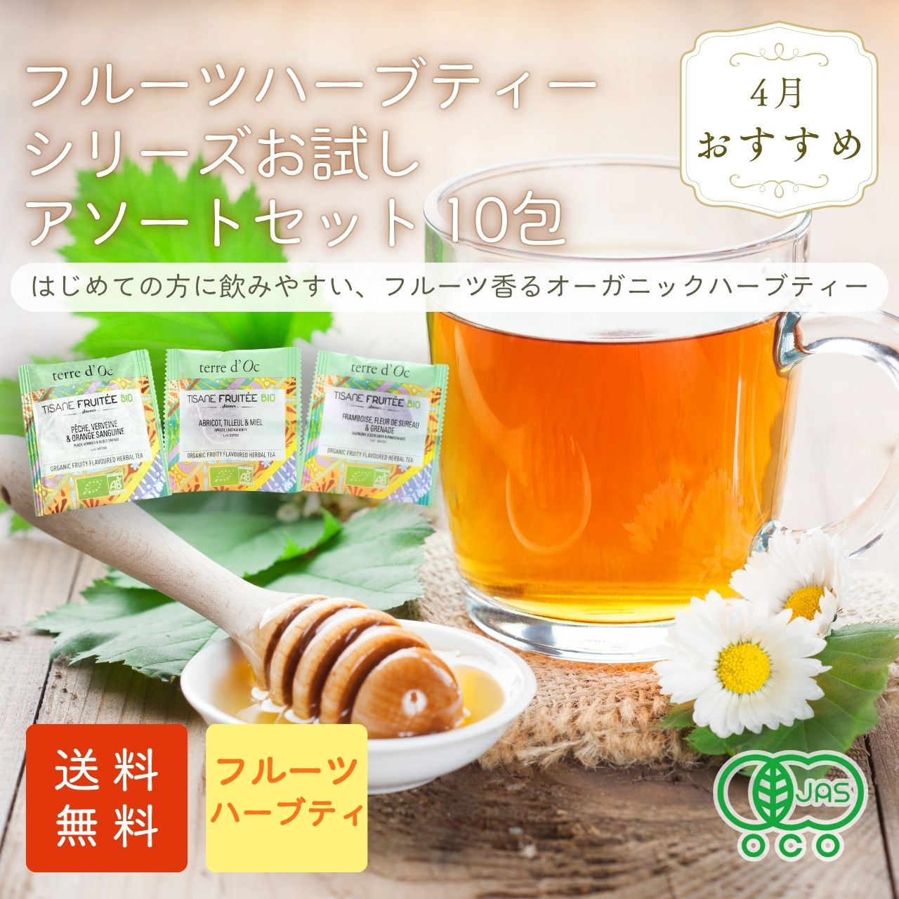 【送料無料】フルーツハーブティーシリーズ　ティーバックアソート10包入りの画像