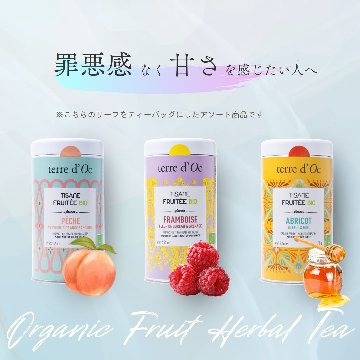 【送料無料】フルーツハーブティーシリーズ　ティーバックアソート10包入りの画像