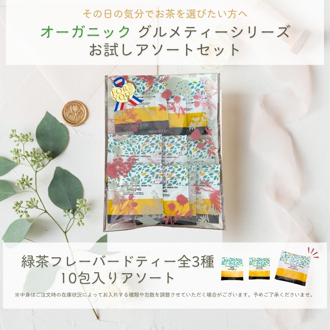 【送料無料】グルメティーシリーズ　ティーバックアソート10包入りの画像