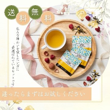 【送料無料】グルメティーシリーズ　ティーバックアソート10包入りの画像