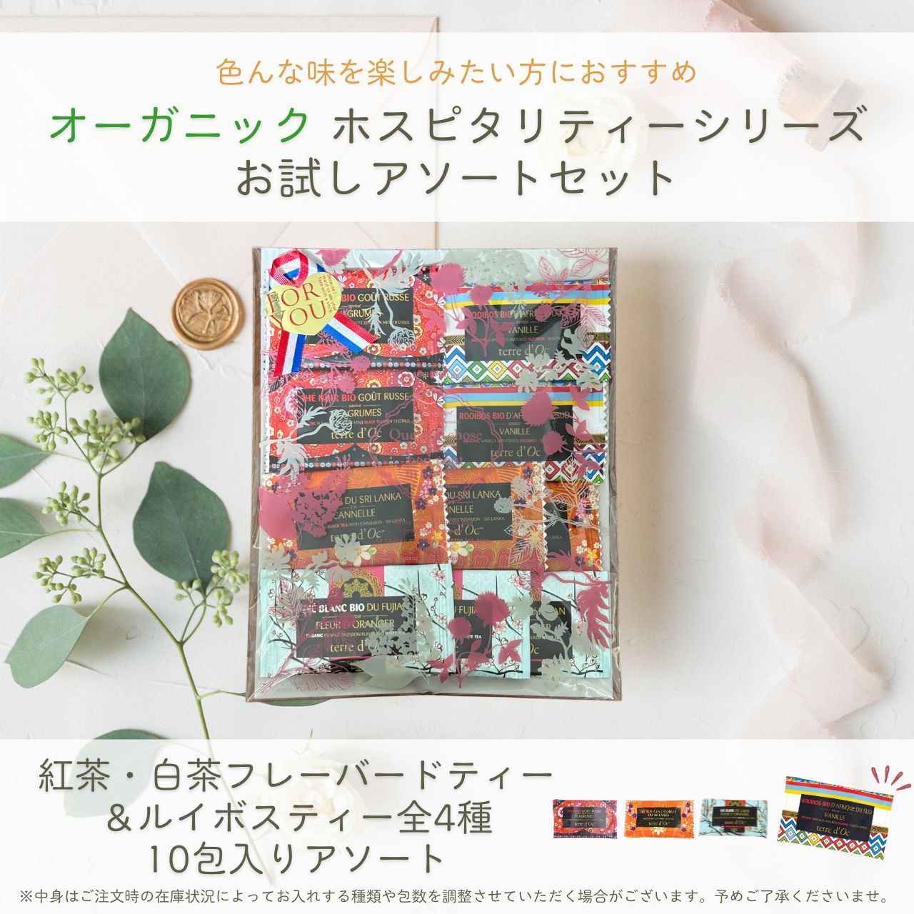 【送料無料】ホスピタリティーシリーズ　ティーバックアソート10包入りの画像