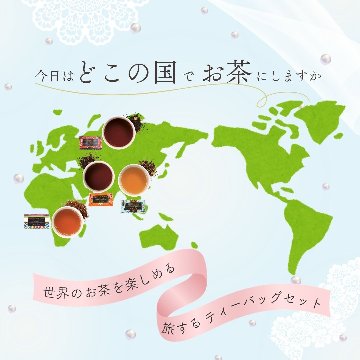 【送料無料】ホスピタリティーシリーズ　ティーバックアソート10包入りの画像