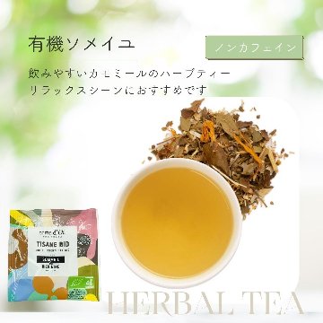 オーガニックウェルネスティアソート　10包入りの画像