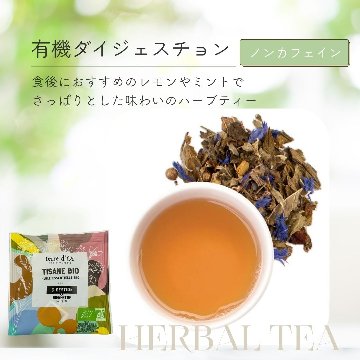 オーガニックウェルネスティアソート　10包入りの画像