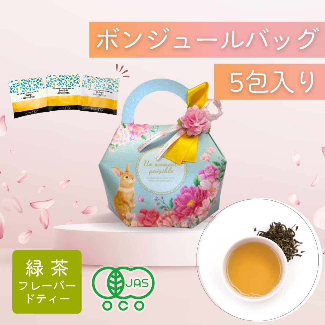 ボンジュールバック　５包入りの画像