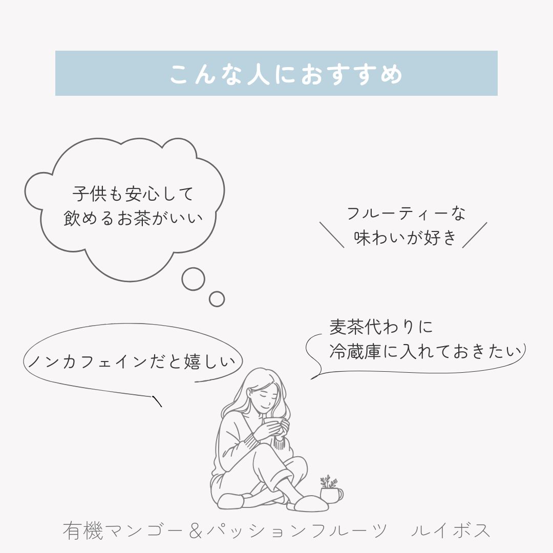 有機マンゴー＆パッションフルーツ　ルイボスの画像