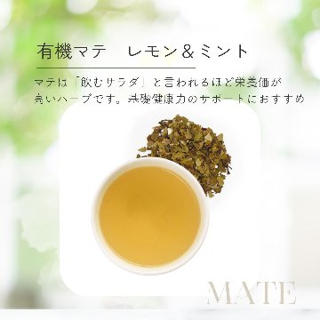 有機マテ　レモン＆ミントの画像