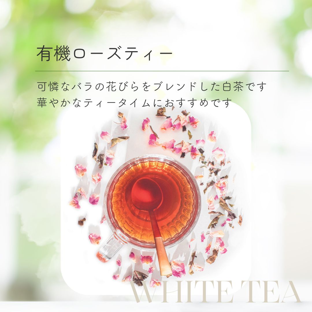 有機ローズティーの画像