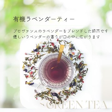 有機ラベンダーティーの画像