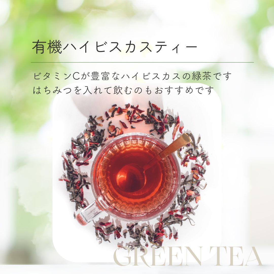 有機ハイビスカスティーの画像