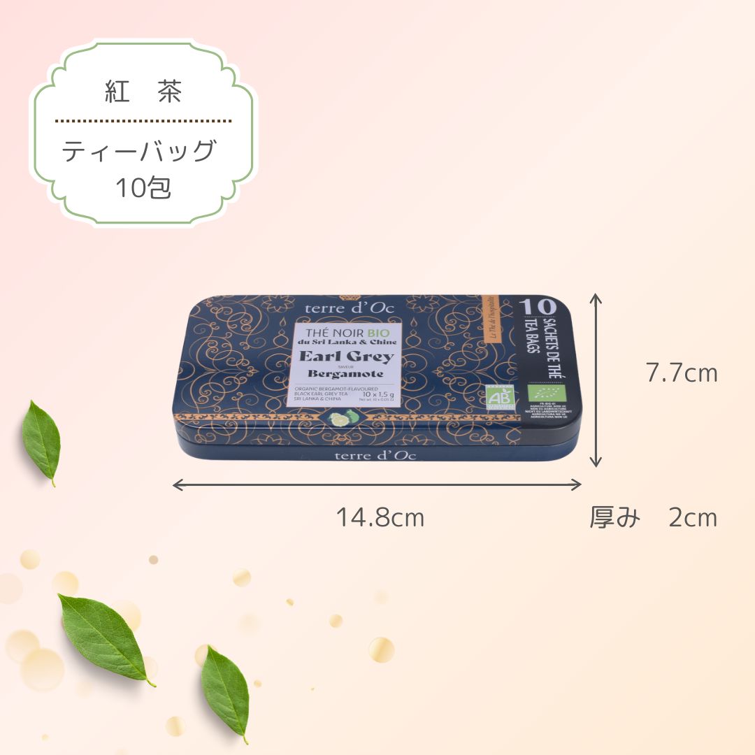 【送料無料】有機アールグレイ　10包入りの画像
